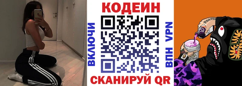 Купить где  Нелидово  Codein напиток Lean (лин) 