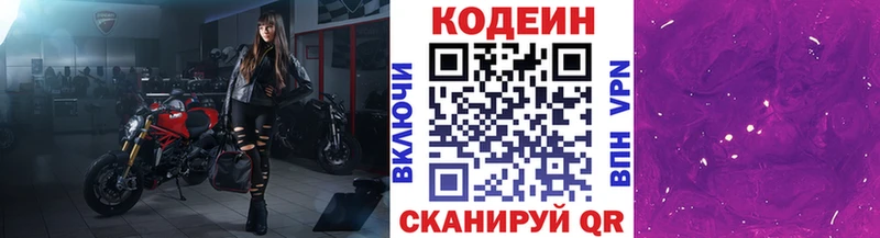 Кодеиновый сироп Lean Purple Drank Нелидово